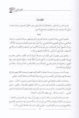 En-Nahvü'l-Arabi Ebvabühu ve Mesailühu ma'a Rabtiha bi'l-Esalibi'l-Hadise - النحو العربي أبوابه ومسائله . مع ربطها بالأساليب الحديثة
