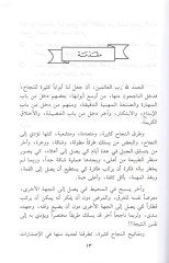 Teallem sanaten-necah ver-tak süllemil-mecd  - تعلم صنعة النجاح وارتق سلم المجد