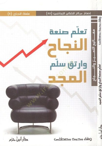 Teallem sanaten-necah ver-tak süllemil-mecd  - تعلم صنعة النجاح وارتق سلم المجد