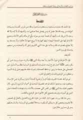 Meratibus-Sikat ve Eseruha fi Rivayetil-Hadis ve İleluhu - مراتب الثقات وأثرها في رواية الحديث وعلله