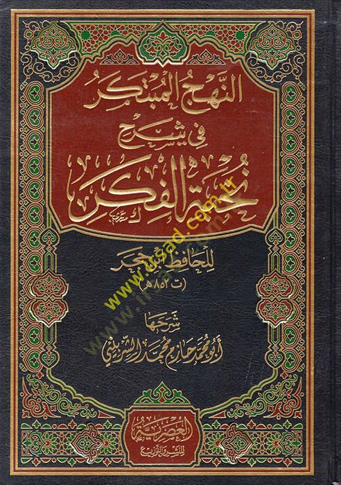 en-Nehcül-Mübteker fi Şerhi Nuhbetil-Fiker  - النهج المبتكر في شرح نخبة الفكر