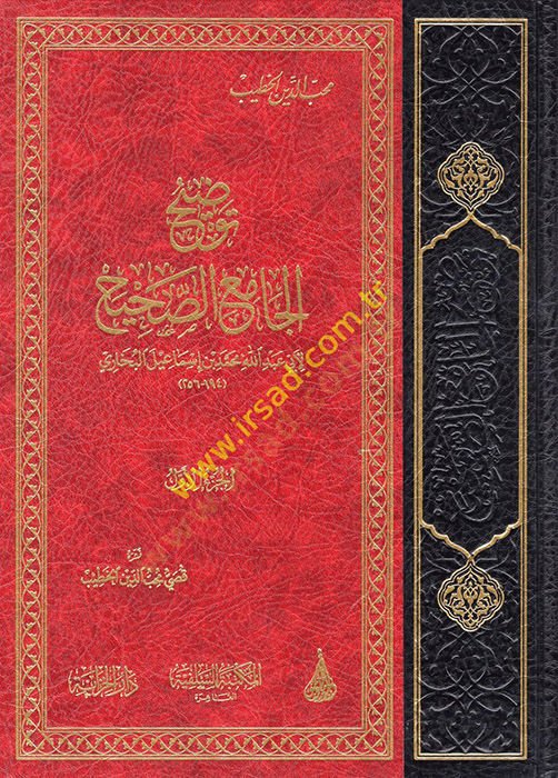 Tavdihül-Camiis-Sahih  - توضيح الجامع الصحيح