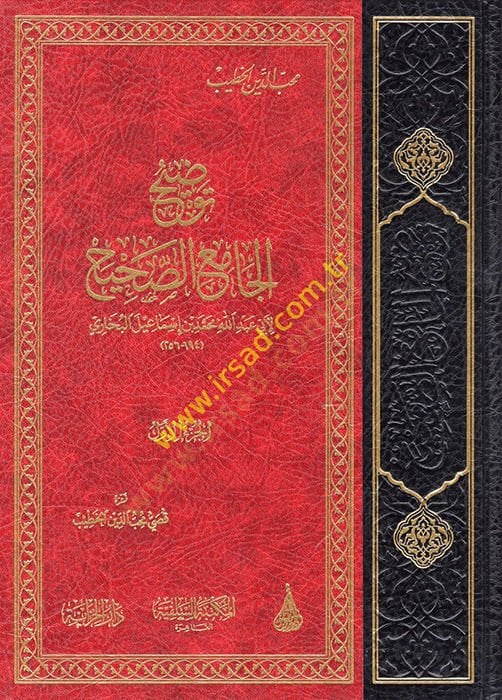 Tavdihül-Camiis-Sahih  - توضيح الجامع الصحيح