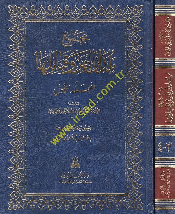 Mecmuu büldanil-Yemen ve kabailiha  - مجموع بلدان اليمن وقبائلها