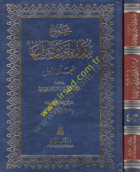Mecmuu büldanil-Yemen ve kabailiha  - مجموع بلدان اليمن وقبائلها