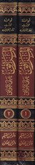 El-Merafık alal-Mevafık  - المرافق على الموافق