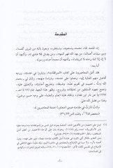 El-Merafık alal-Mevafık  - المرافق على الموافق