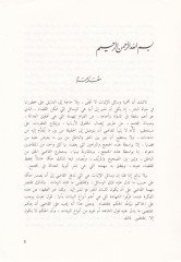 Vesailül-Isbat fil-Fıkhil-Islami