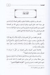 El-Kavaidül-Fıkhiyye lid-Daval-Kadaiyye ve Tatbikateha fin-Nizamil-Kadai - القواعد الفقهية لدعوة القضائية وتطبيقاتها في نظام القضائي