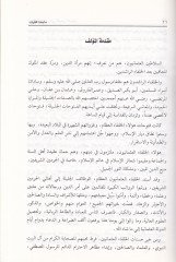 Hıdemâtü'l-Osmâniyyin fi'l-Haremeyni-Şerifeyn ve Menâsiki'l-Haj الحج