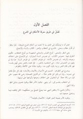 El-Kafiye fil-Cedel  - الكافية في الجدل