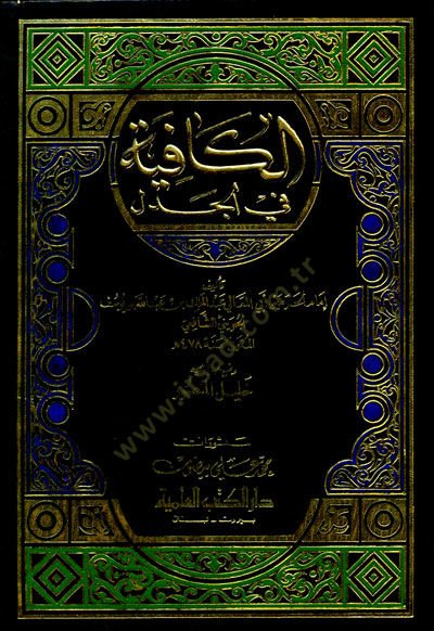 El-Kafiye fil-Cedel  - الكافية في الجدل