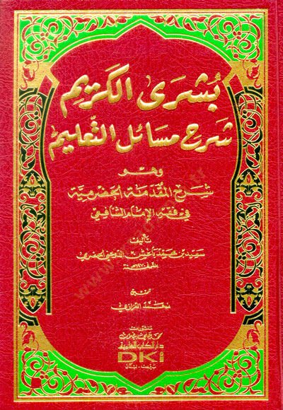 Büşral-Kerim bi Şerhi Mesailit-Talim ve Hüve Şerhül-Mukaddimetil-Hadremiyye fi Fıkhiş-Şafii - بشرى الكريم بشرح مسائل التعليم وهو شرح المقدمة الحضرمية في الفقه الشافعي