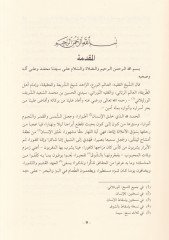 Nüzhetül-Enzar fi Fadli İlmut-Tarih  vel-Ahbar El-Meşhura bir-Rihletil-Verselaniyye - نزهة الأنظار في فضل علم التاريخ والأخبار المشهورة بالرحلة الورثلانية