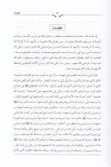 İjtihadü's-Sahaba (R.Anhum) fi İlmi'l-Feraiz