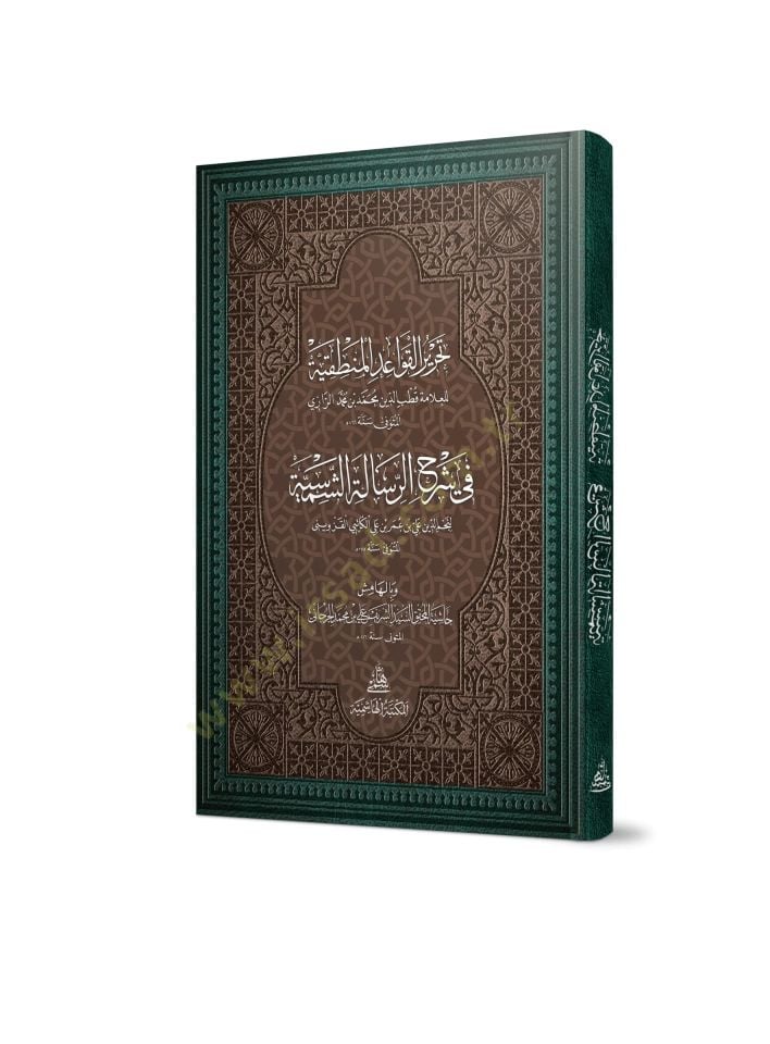 Tahrirü'l-Kavaidi'l-Mantıkiyye Fi Şerh Risaleti'ş-Şemsiyye