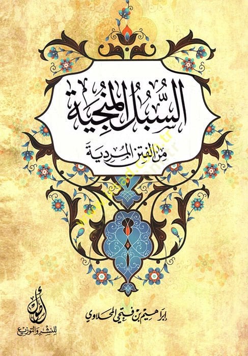 es-Sübülül-münciye minel-fitenil-müridiyye  - السبل المنجية من الفتن المردية
