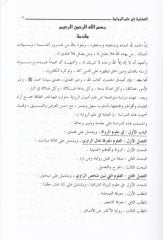 El-İnaye fi İlmi'r-Rivaye - العناية في علم الرواية