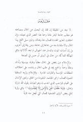 الجمل روي المقاصدية - الجمال رؤية مقاصدية