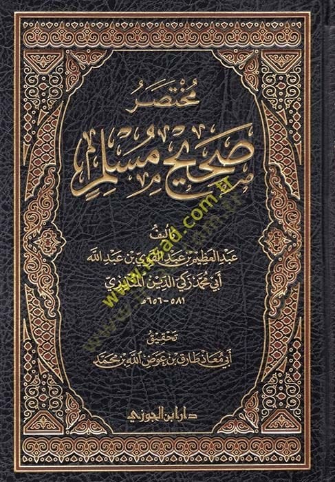 Muhtasar Sahih Müslim  - مختصر صحيح مسلم