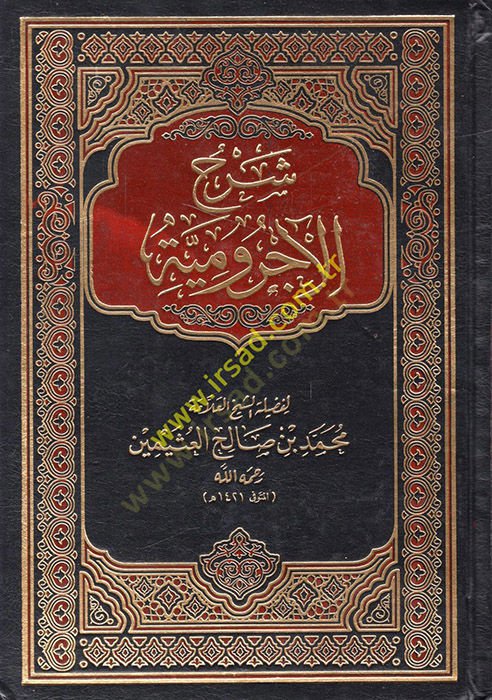 Şerhül-Acurrumiyye  - شرح الآجرومية