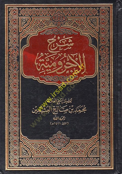 Şerhü'l-Acurrumiyye - شرح الآجرومية