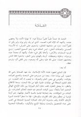 İsaretü'l-Fevaidi'l-Mecmua fi'l-İşare ila'l-Feraidi'l-Mesmua - إثارة الفوائد المجموعة في الإشارة