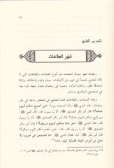 Envarü'l-Beyan fi Ahkami's-Sıyam - أنوار الضغط في تحميل الصيام