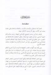 Sanadikul-Vakfil-İstismari Dirase Fıkhiyye - İktisadiyye - صناديق الوقف الإستثماري دراسة فقهية إقتصادية