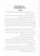 Al-Müstajad min Fi'lati'l-Ecvad - المستجاد من فعلات الأجواد