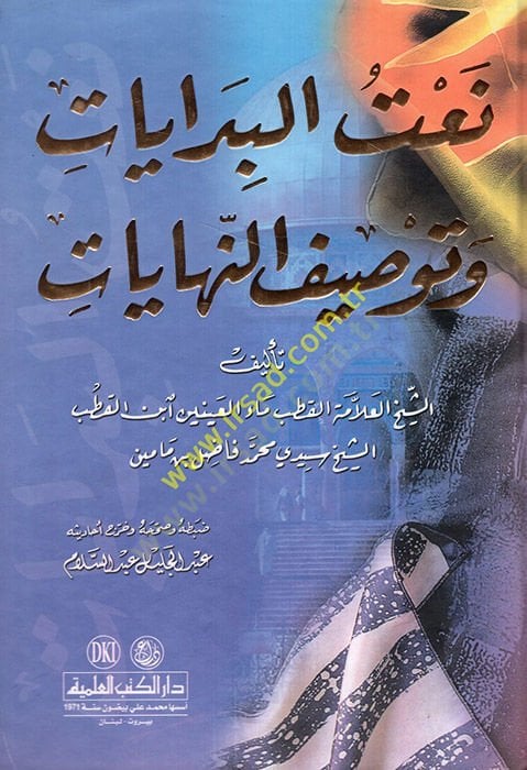 Na'tü'l-Bidayat ve Tavsifü'n-Nihayat - نعت البدايات وتوصيف النهايات