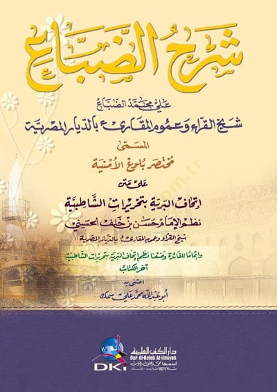 Şerhüz-Zibaül-Müsemma Büluğul-Emniyye ala Metni İthafil-Berriyye bi-Tahriratiş-Şatibiyye - شرح الضباع المسمى بلوغ الأمنية على متن إتحاف البرية بتحريرات الشاطبية