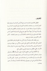 Esiletül-etfalil-imaniyye  - أسئلة الأطفال الإيمانية  نماذج علمية للإجابة عن أسئلة الأطفال المتعلقة بأركان الإيمان