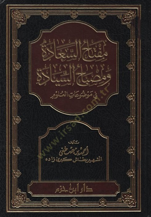 - مفتاح السعادة ومصباح السيادة في موضوعات العلوم