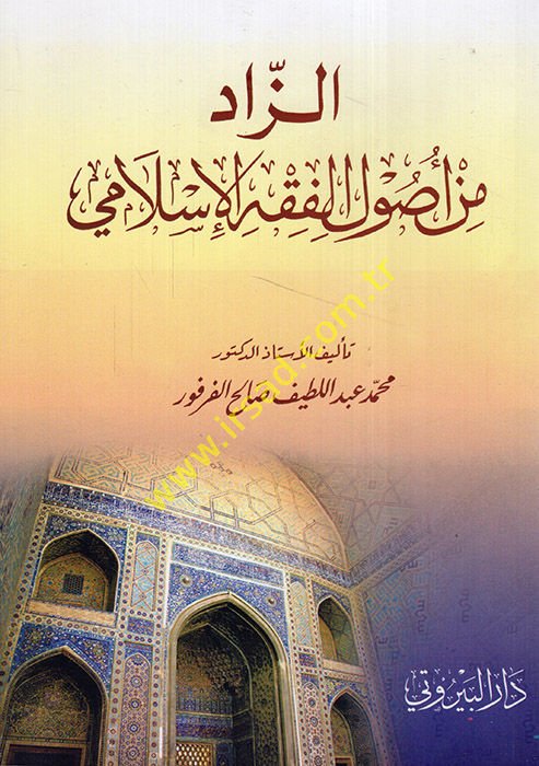Ez-Zad min Usulil-Fıkhil-İslami  - الزاد من أصول الفقه الإسلامي