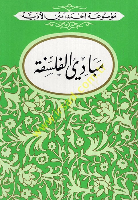 Mebadiül-felsefe  - مبادئ الفلسفة