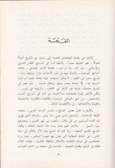 Al-Azhar fi Elfi Am - الأزهر في ألف عام