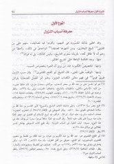 Al-Burhan fi Ulumi'l-Quran - البرهان في علوم القرآن
