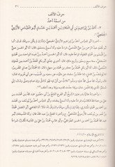 Mucemu Şüyuhil-Ebrakuhi  - معجم شيوخ الأبرقوهي