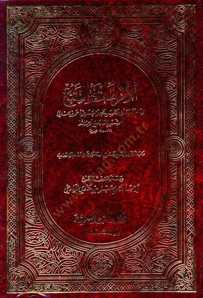 El-İlzamat vet-Tetebbu  - الإلزامات والتتبع