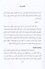 Et-Ta'birü'l-Kur'ani El-Hazf ve Delaletühu - التعبير القرآني الحذف ودلالاته