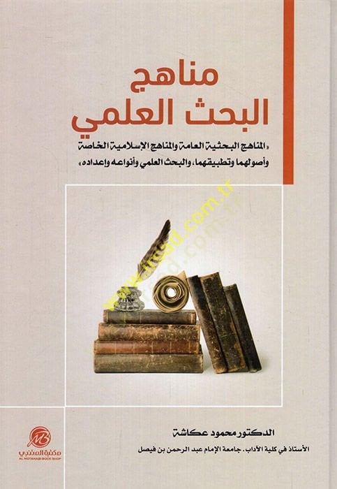Menahicül-bahsil-ilmi el-menahicül-bahsiyyetül-amme vel-menahicül-İslamiyye el-hassa ve usuluha ve tatbikuhuma vel-bahsül-ilmi ve envauhu ve idaduhu  - مناهج البحث العلمي المناهج البحثية العامة والمناهج الإسلامية الخاصة وأصولها وتطبيقهما والبحث العلمي وأن
