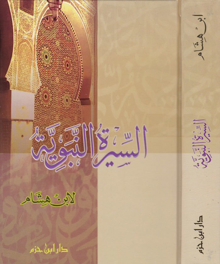 Es-Siretün-Nebeviyye  - السيرة النبوية