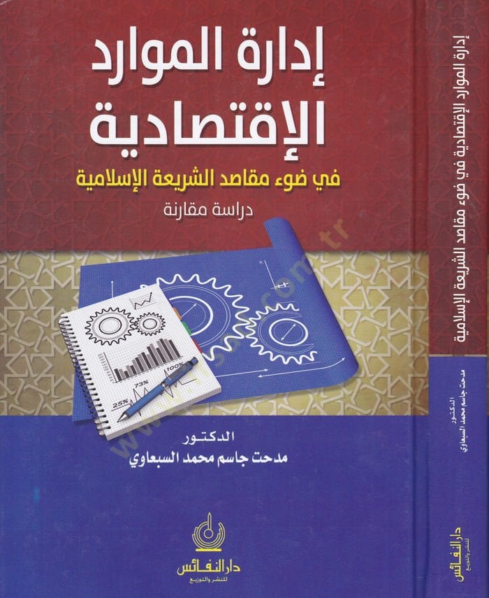 دراسة المتباينة الاقتصادية في داف مكاسيدي شريعتي الإسلامية، شريعة موكاريني دراسة مقارنة إسلامية