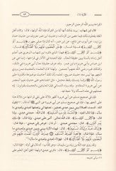 Et-Tedebbür vel-Beyan fi Tefsiril-Kuran bi-Sahihis-Sünen - التدبر والبيان في تفسير القرآن بصحيح السنن
