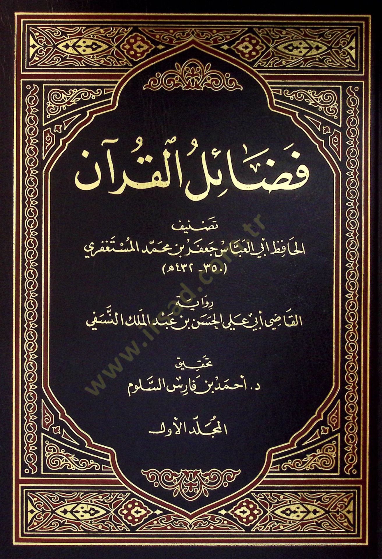 Fedailül-Kuran  - فضائل القرآن