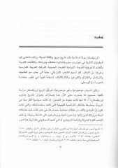 El-Arab vel-İslam fi Özbekistan Tarihu Asyal-Vusta min Eyyamil-Esril-Hakime hattal-Yevm - العرب والإسلام في أوزبكستان تاريخ آسيا الوسطى من أيام الأسر الحاكمة حتى اليوم