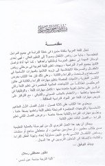El-Meharatü'l-Kıraiyye ve'l-Kitabiyye En-Nazariyye ve't-Tatbik - المهارات القرائية والكتابية
