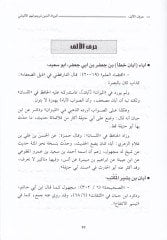 Mucemu Esamir-Ruvat ellezine Terceme Lehumül-Allame Muhammed Nasırüddin El-Elbani - معجم أسامي الرواة الذين ترجم لهم العلامة محمد ناصر الدين الألباني جرحا وتعديلا