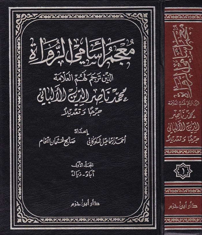 Mucemu Esamir-Ruvat ellezine Terceme Lehumül-Allame Muhammed Nasırüddin El-Elbani - معجم أسامي الرواة الذين ترجم لهم العلامة محمد ناصر الدين الألباني جرحا وتعديلا